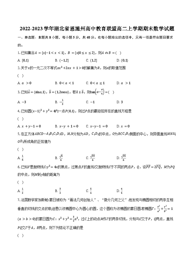 2022-2023学年湖北省恩施州高中教育联盟高二上学期期末数学试题（含解析）01
