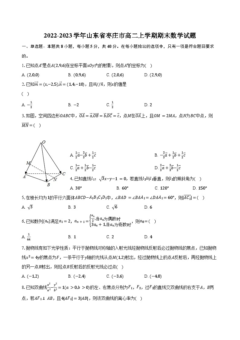 2022-2023学年山东省枣庄市高二上学期期末数学试题（含解析）01