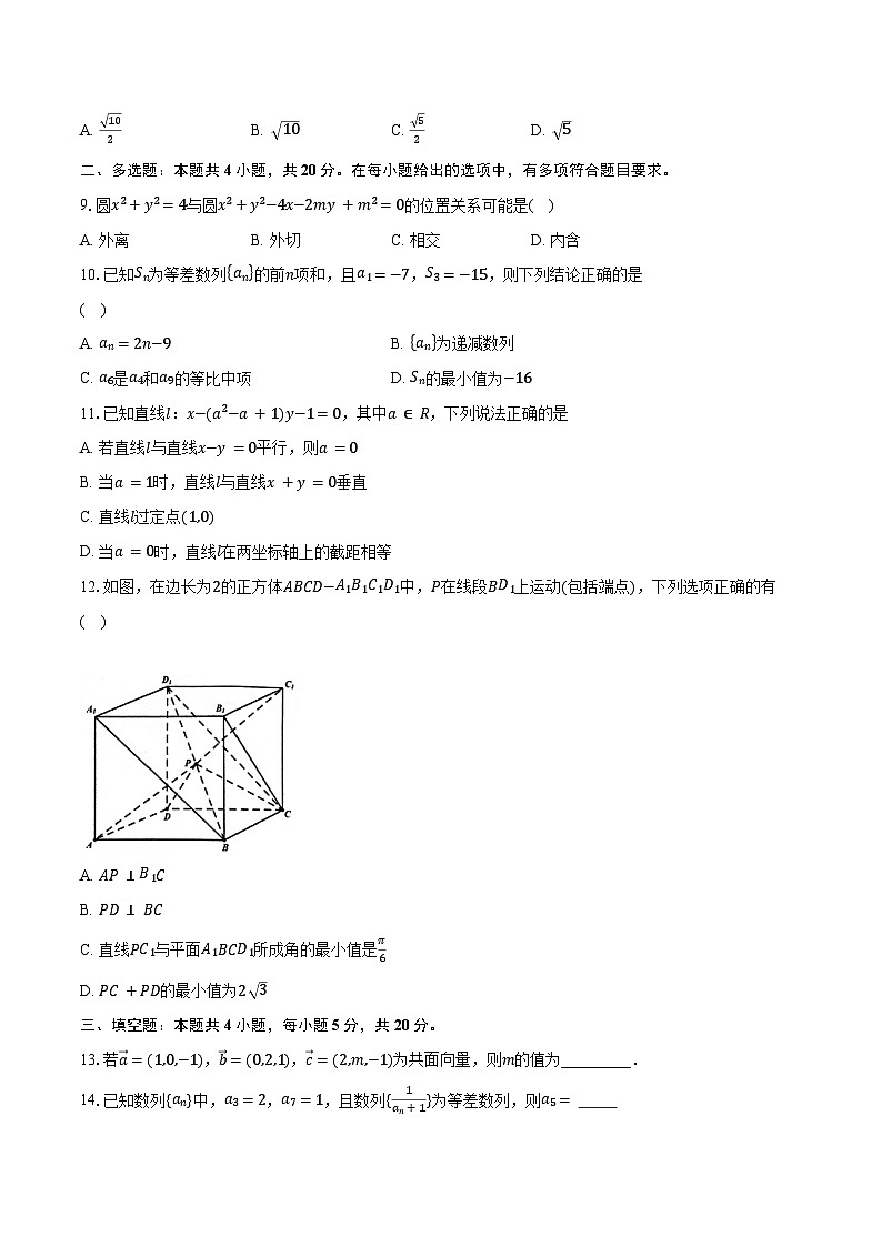 2022-2023学年山东省枣庄市高二上学期期末数学试题（含解析）02
