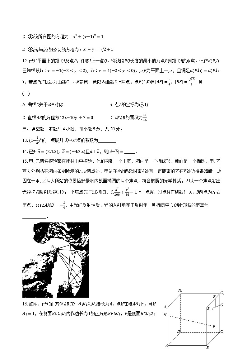 2022-2023学年山东省日照市高二上学期期末校际联合考试数学试题（含解析）03