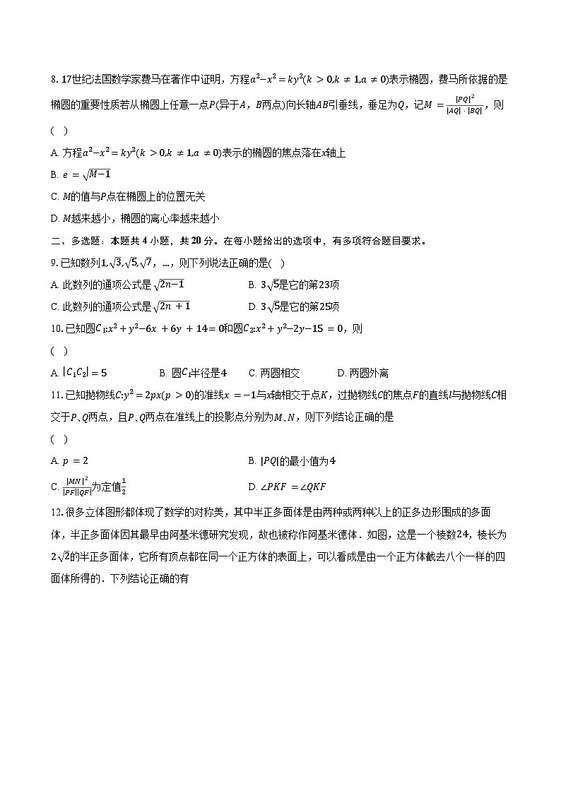 2022-2023学年湖北省部分省级示范高中高二上学期期末数学试题（含解析）02