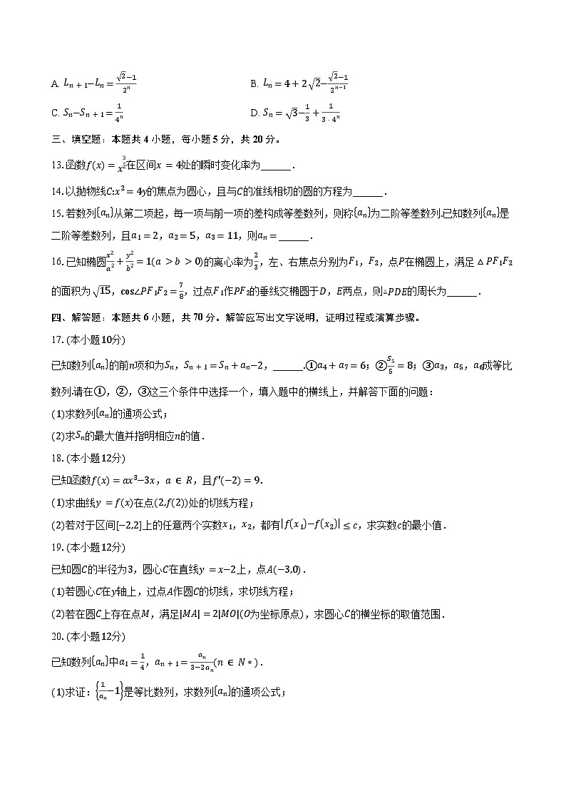 2022-2023学年江苏省常州市教育学会高二上学期学业水平监测数学试题（含解析）03