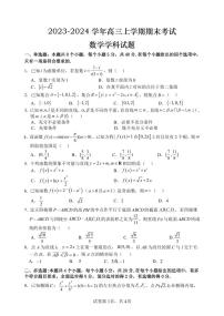 黑龙江省三校2023-2024学年高三上学期期末联考数学试题含答案解析