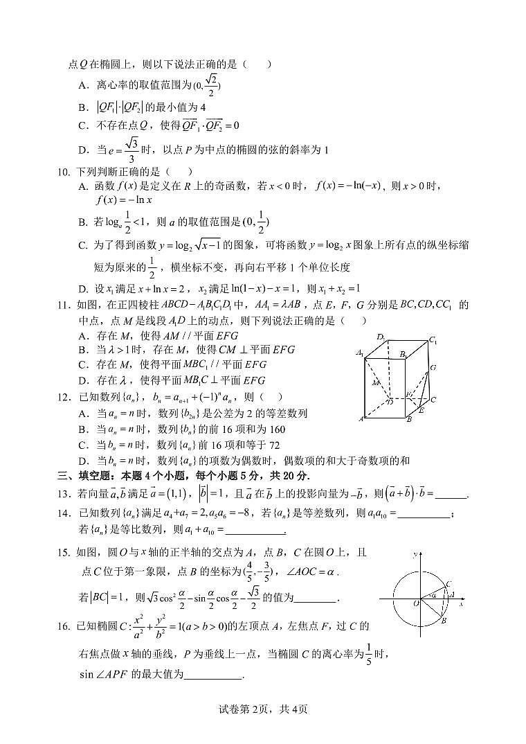 黑龙江省三校2023-2024学年高三上学期期末联考数学试题含答案解析02