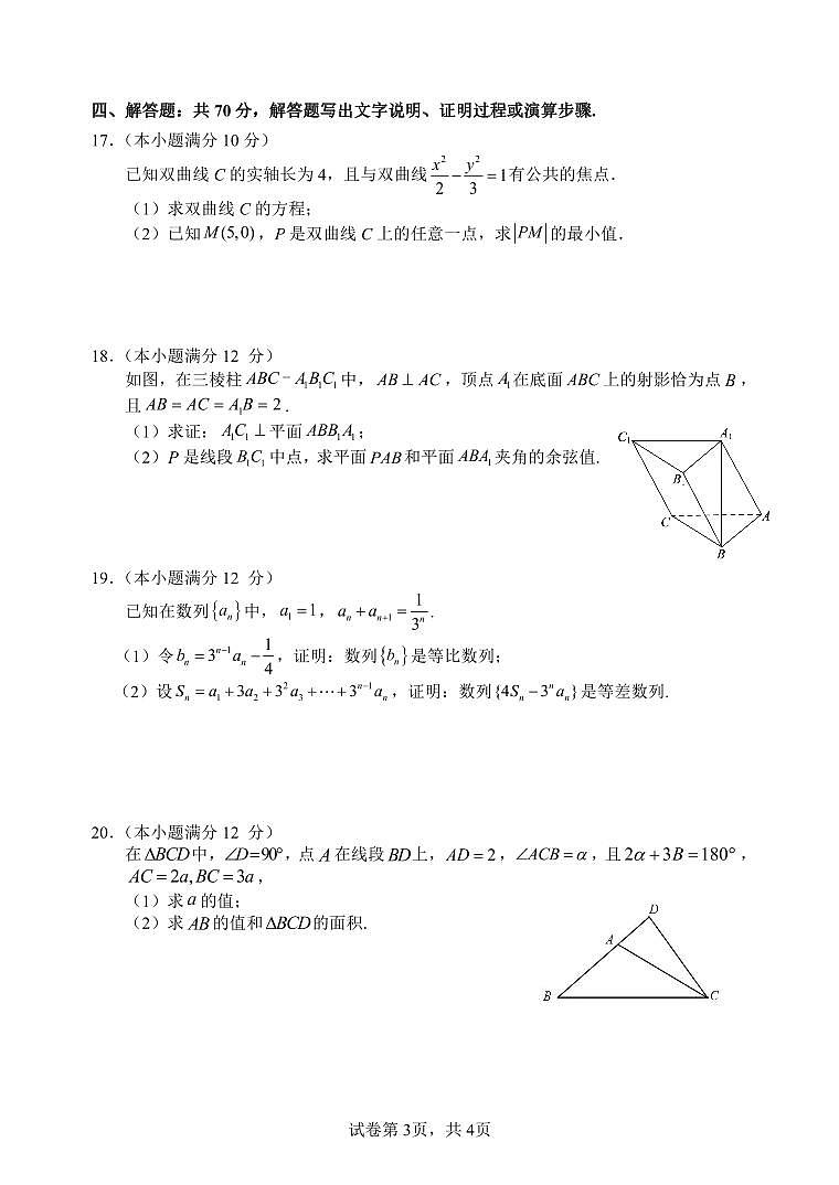 黑龙江省三校2023-2024学年高三上学期期末联考数学试题含答案解析03