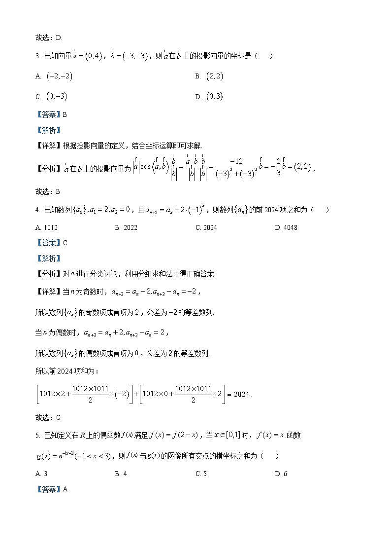 2023-2024学年度东北育才学校高中部高三第三次模拟考试 数学答案第2页