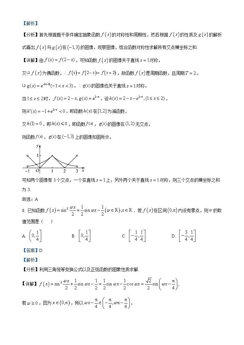 2023-2024学年度东北育才学校高中部高三第三次模拟考试 数学答案第3页