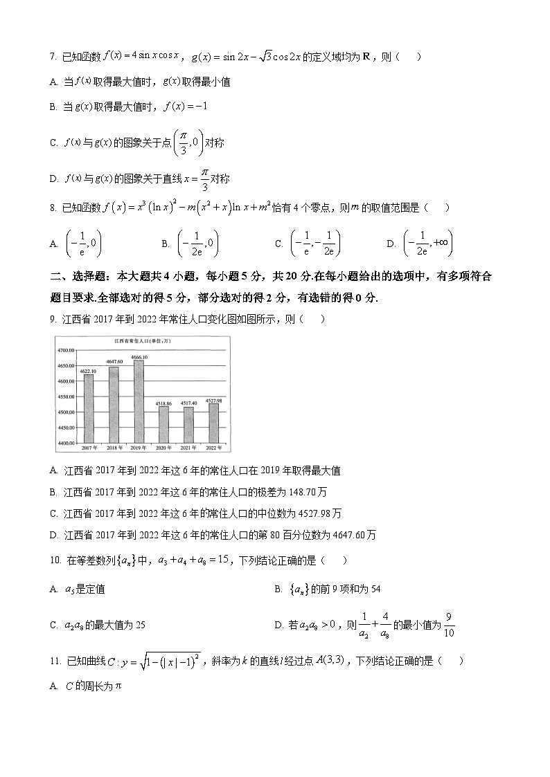 江西省部分学校2024届高三上学期12月联考数学试题（原卷版）第2页