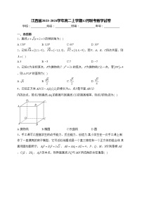 江西省2023-2024学年高二上学期12月联考数学试卷(含答案)