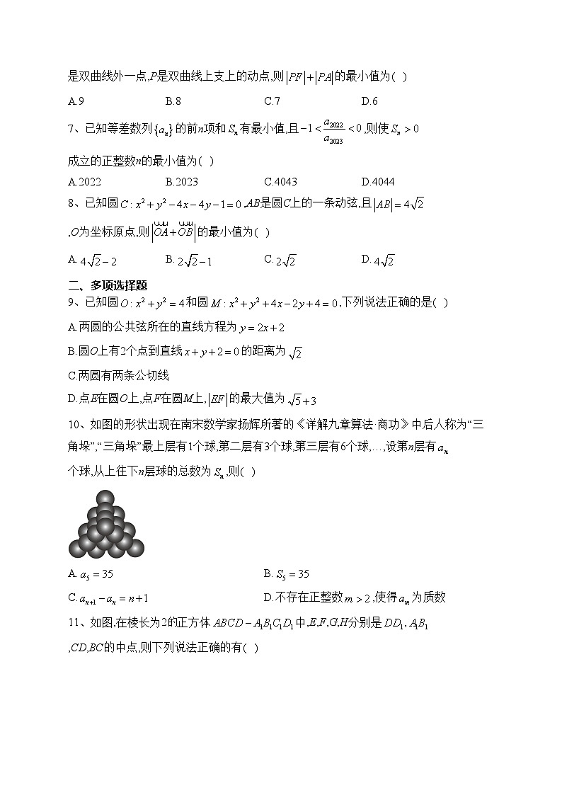 山东省新泰市第一中学2023-2024学年高二上学期第二次质量检测数学试卷(含答案)02