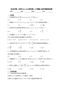 石河子第一中学2023-2024学年高二上学期12月月考数学试卷(含答案)