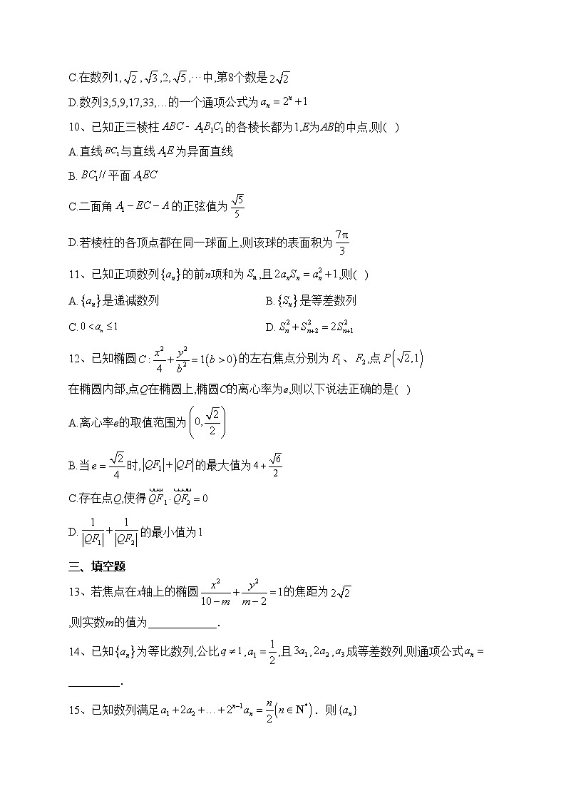 石河子第一中学2023-2024学年高二上学期12月月考数学试卷(含答案)02