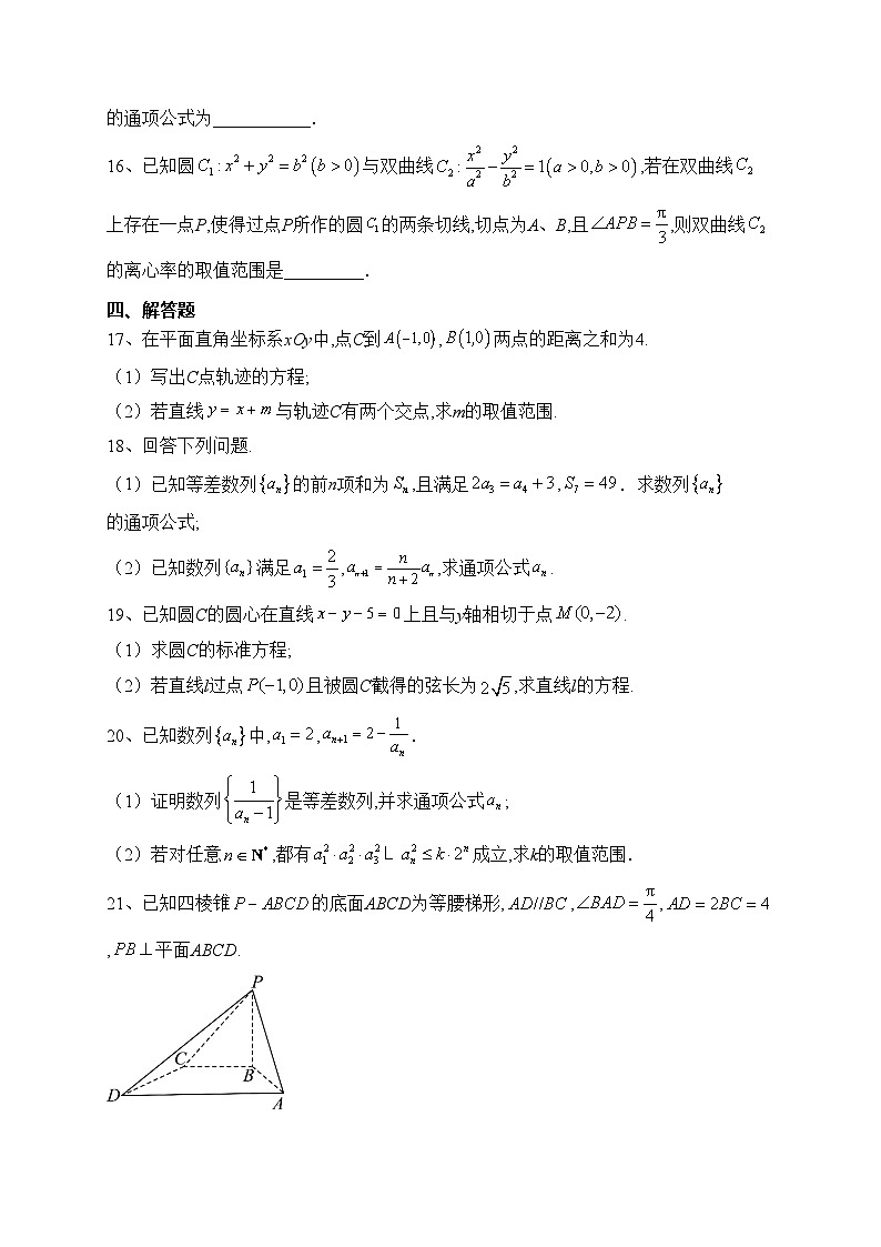 石河子第一中学2023-2024学年高二上学期12月月考数学试卷(含答案)03