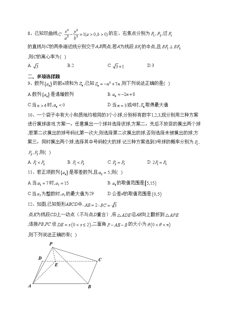 重庆市第八中学校2023-2024学年高二上学期检测六数学试卷(含答案)02