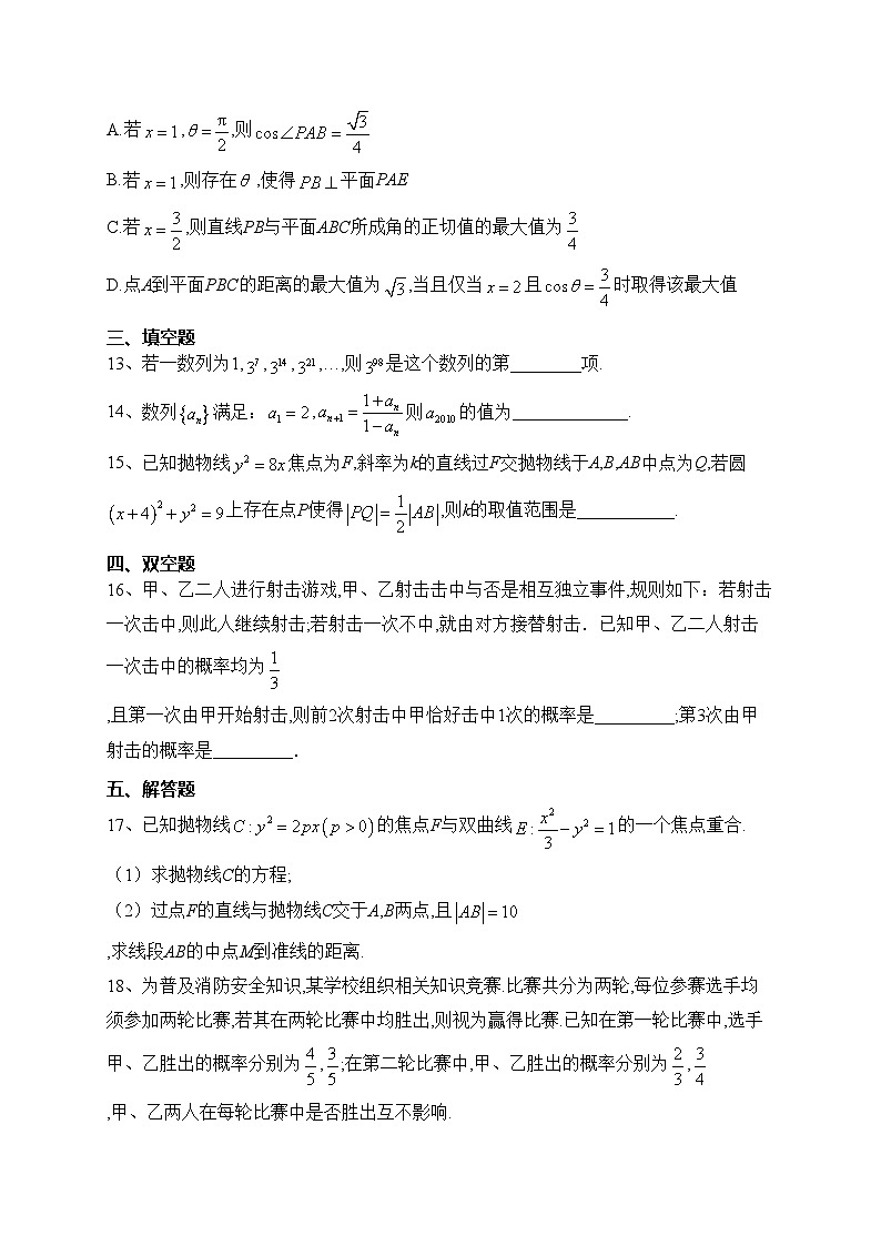 重庆市第八中学校2023-2024学年高二上学期检测六数学试卷(含答案)03