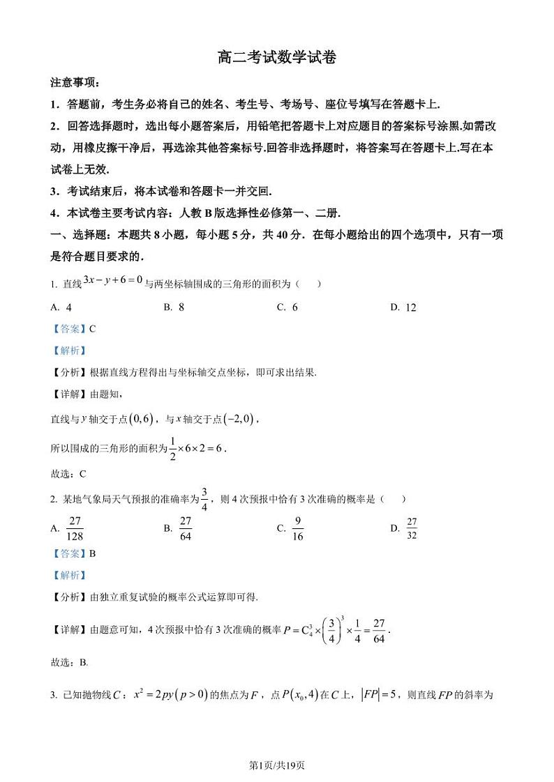 辽宁辽阳2023-2024学年高二上学期1月期末考试数学试卷（解析版）第1页