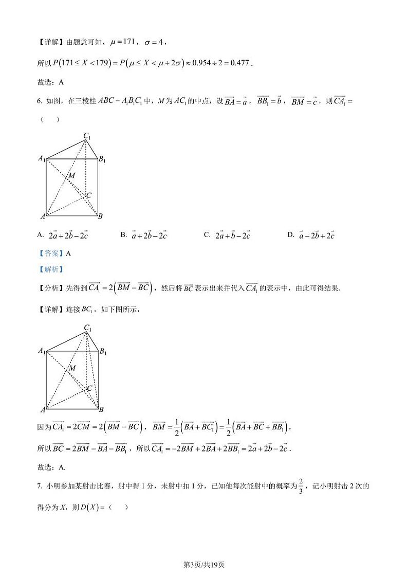 辽宁辽阳2023-2024学年高二上学期1月期末考试数学试卷（解析版）第3页
