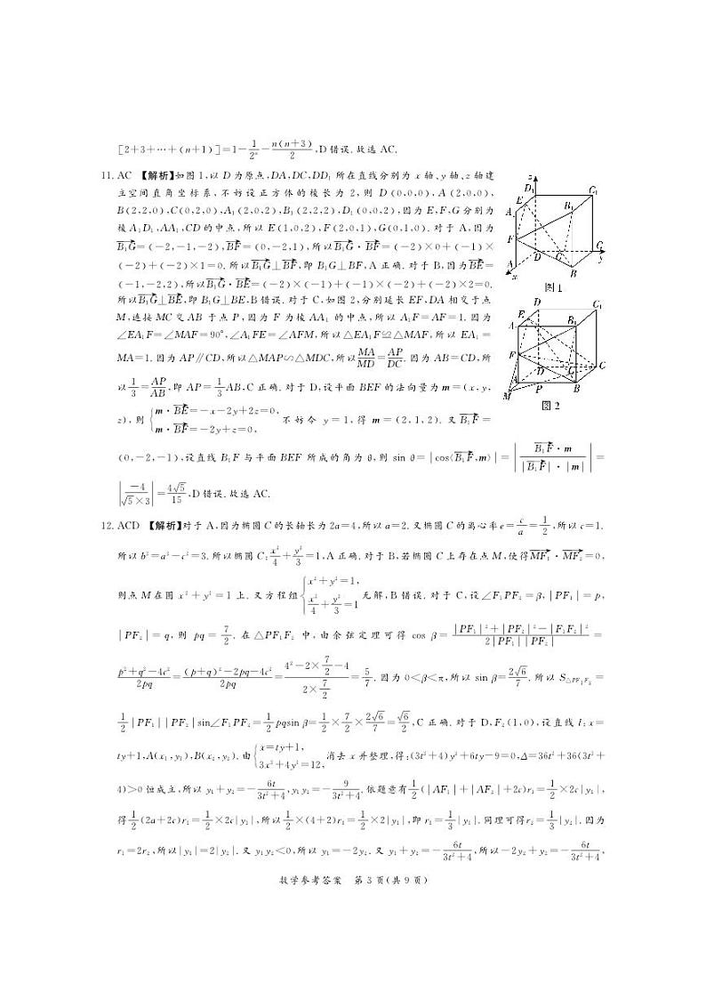 湘豫名校联考2023-2024学年高二上学期1月阶段性考试数学试题03