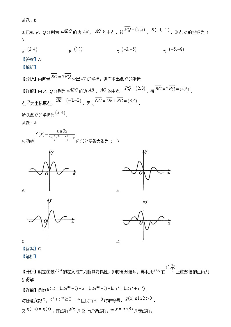 山西省三晋名校联盟2023-2024学年高三上学期期中阶段测试数学试题  Word版含解析第2页