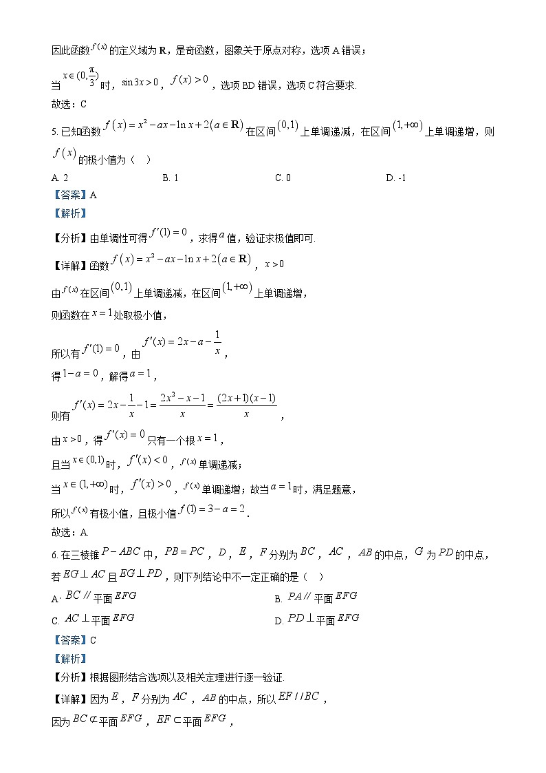山西省三晋名校联盟2023-2024学年高三上学期期中阶段测试数学试题  Word版含解析第3页