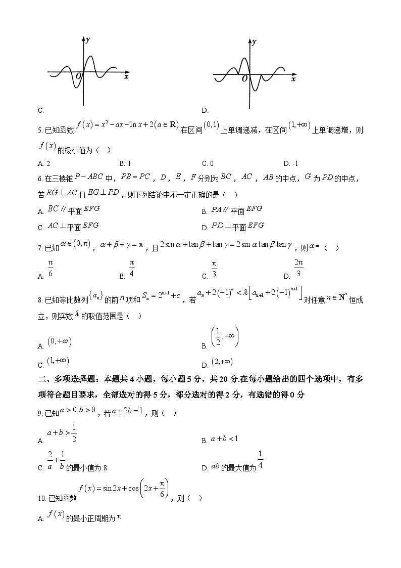山西省三晋名校联盟2023-2024学年高三上学期期中阶段测试数学试题  Word版无答案02