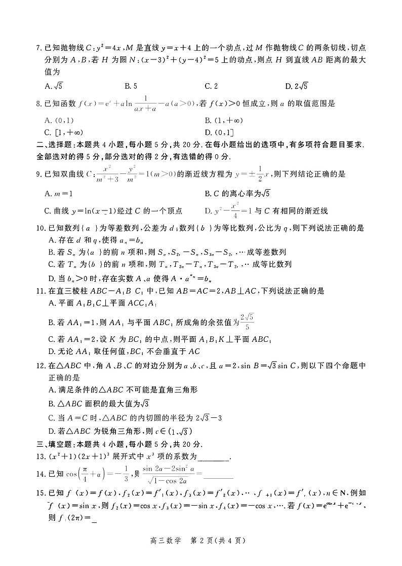 河北省保定市部分重点高中2023-2024学年高三上学期12月期末考试 数学02