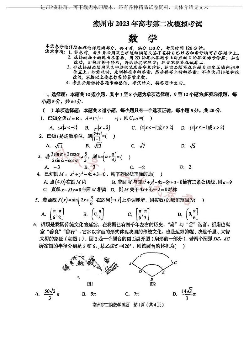 潮州市2023年高考第二次模拟考试 数学含答案01