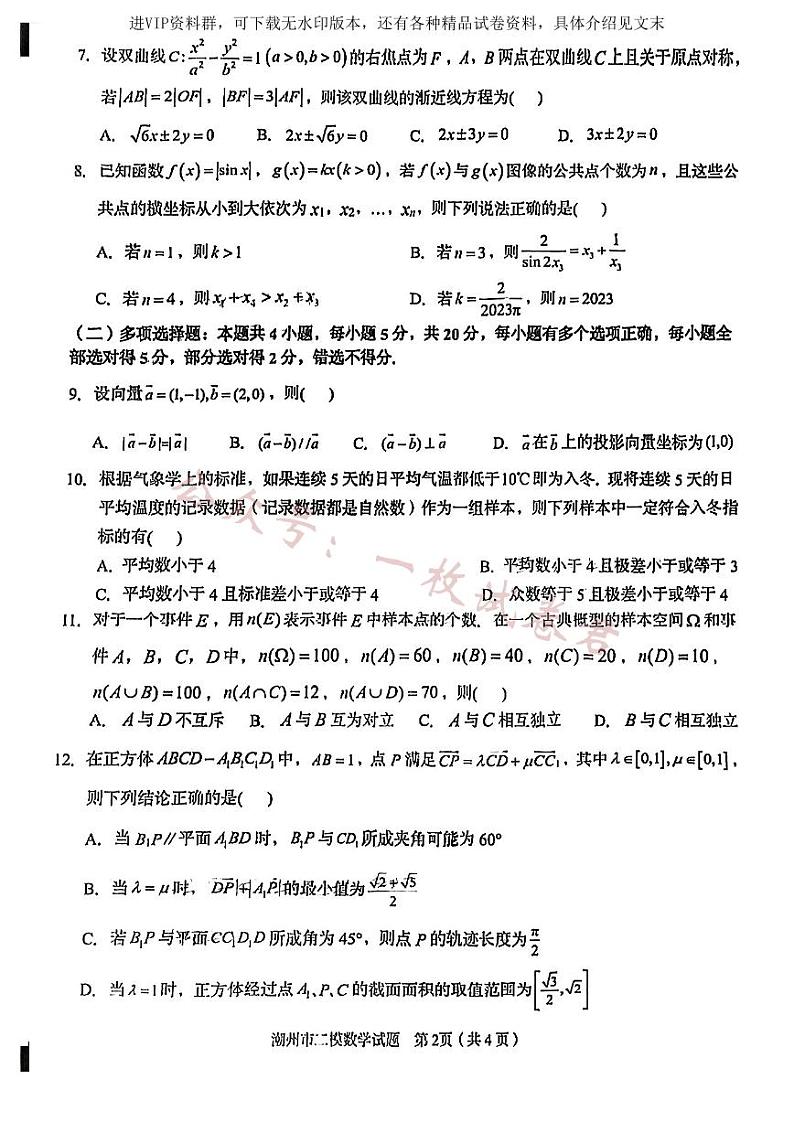 潮州市2023年高考第二次模拟考试 数学含答案02