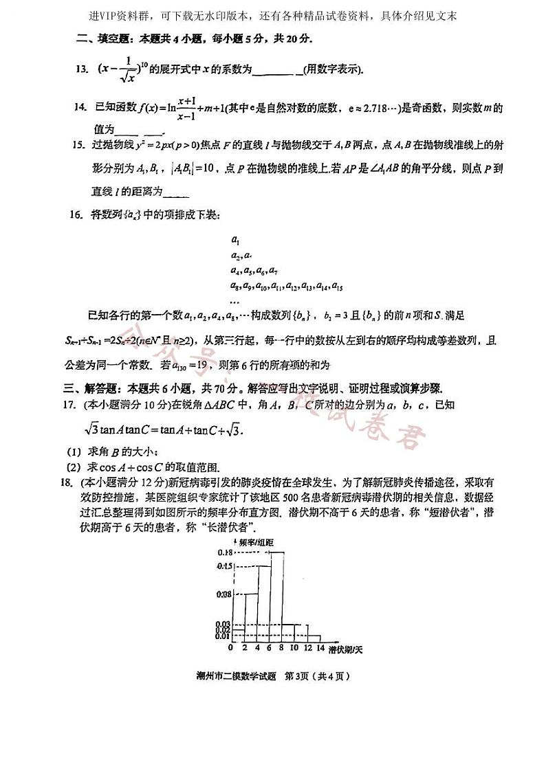 潮州市2023年高考第二次模拟考试 数学含答案03