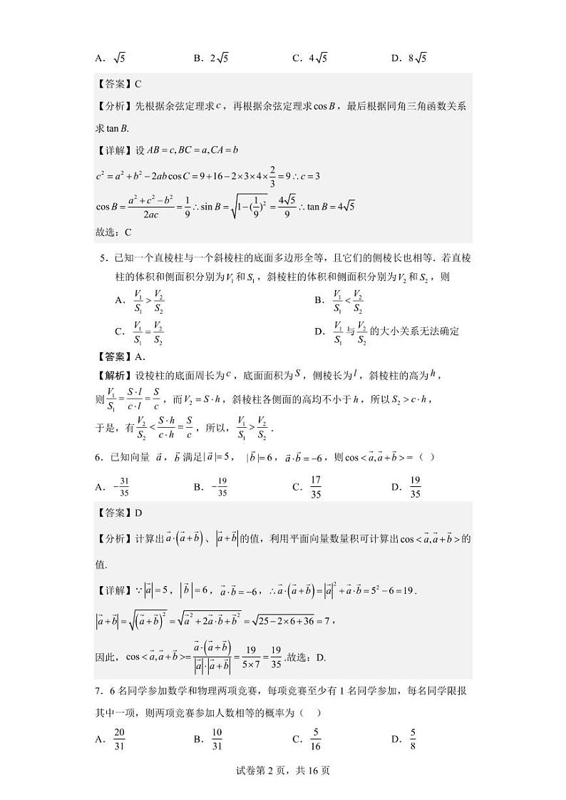 广东省深圳市高级中学（集团）2023届高三下学期高考适应性考试数学试题及答案02