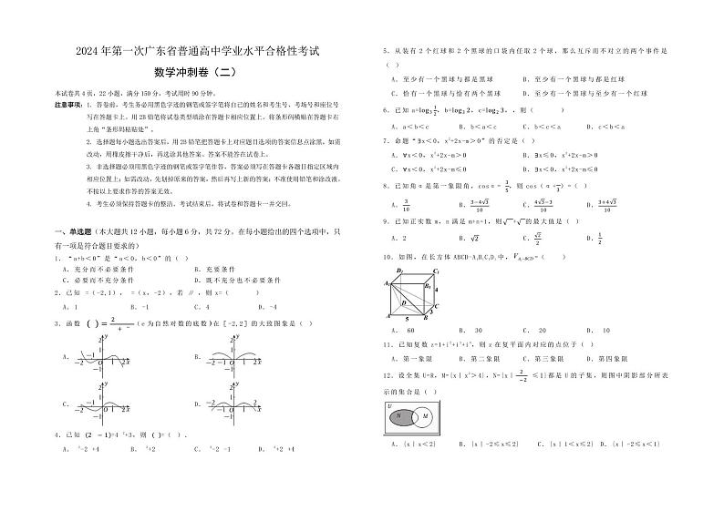 2024广东省高三春季高考模拟卷（2）数学PDF版含解析01