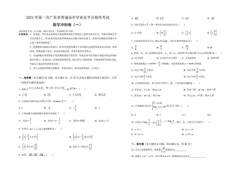 2024广东省高三春季高考模拟卷（1）数学PDF版含解析01