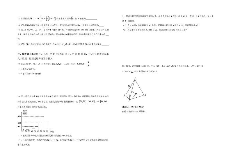 2024广东省高三春季高考模拟卷（1）数学PDF版含解析02