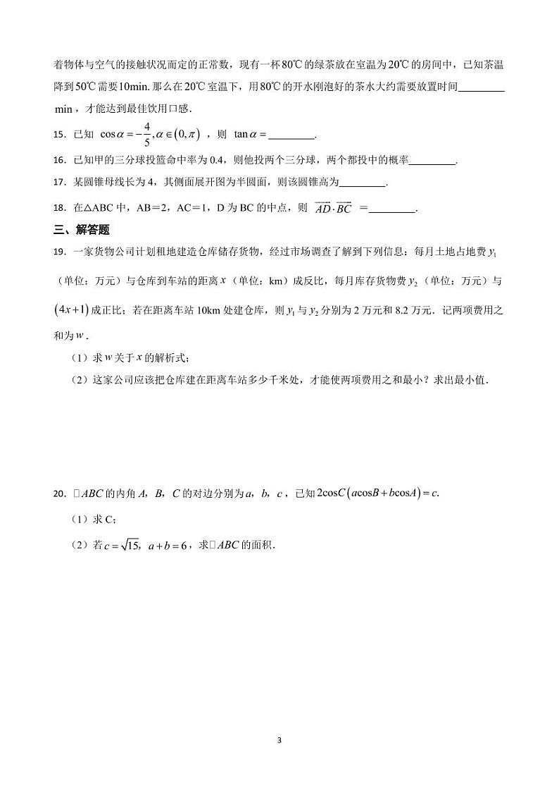 2024广东省高三春季高考数学模拟卷（二）PDF版含解析第3页