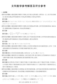 2024遂宁高三上学期第一次诊断性考试数学（文）PDF版含解析
