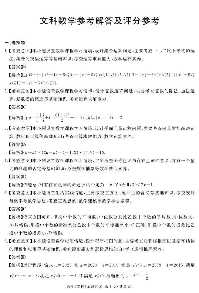 2024地区一诊文数答案（详答）第1页