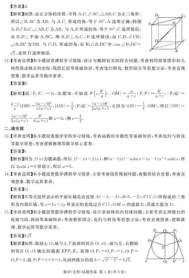 2024地区一诊文数答案（详答）第3页
