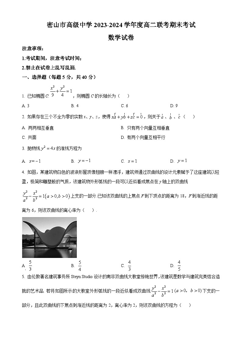 2024省鸡西密山高级中学高二上学期期末联考试题数学含解析01