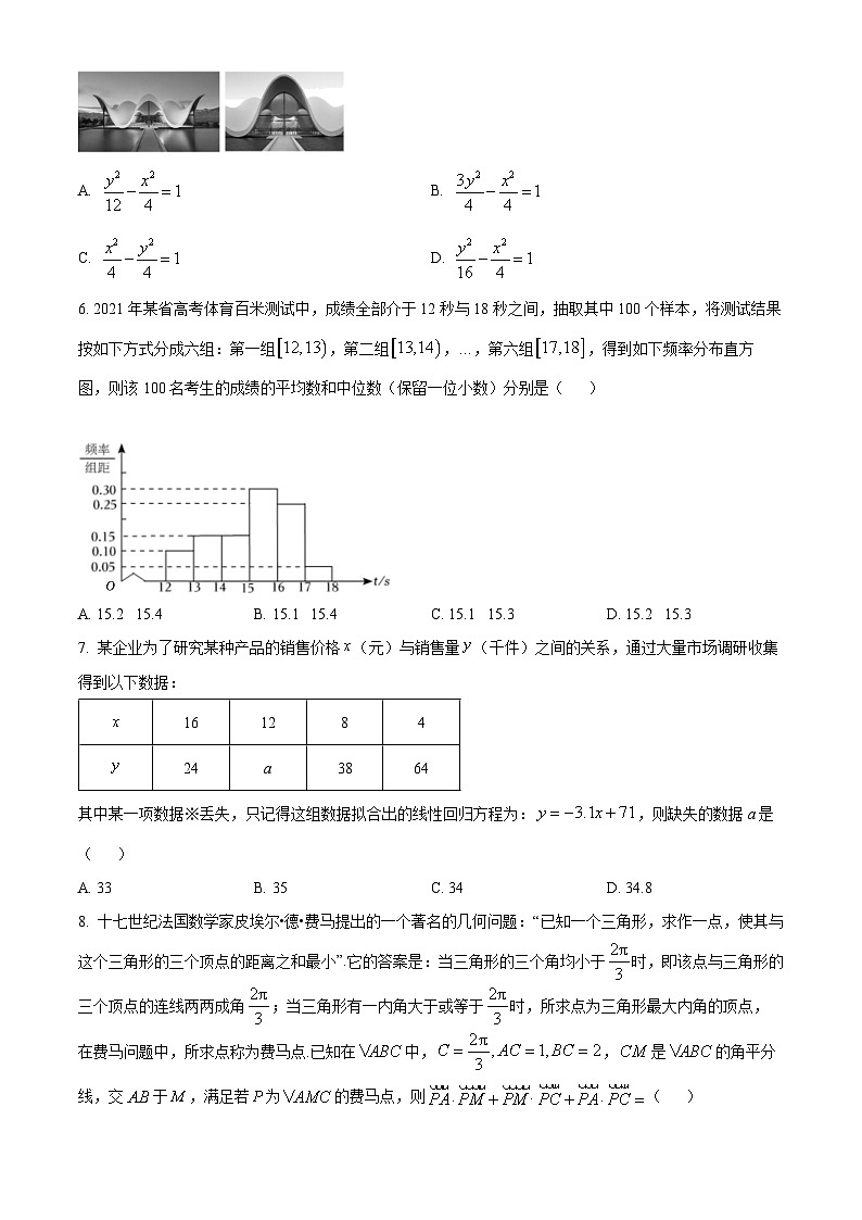 2024省鸡西密山高级中学高二上学期期末联考试题数学含解析02