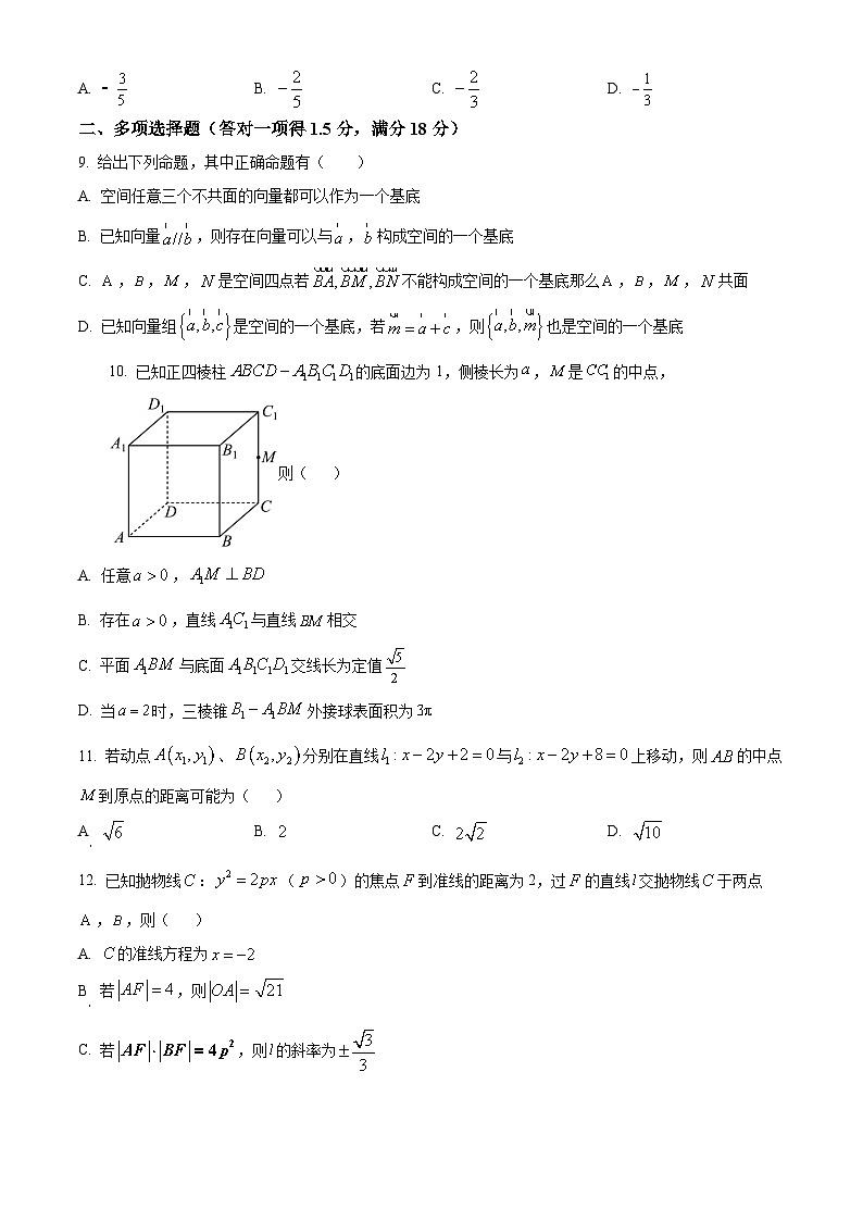 2024省鸡西密山高级中学高二上学期期末联考试题数学含解析03