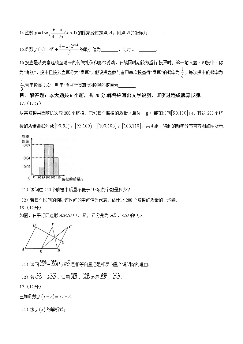 2024辽阳高一上学期1月期末考试数学含解析第3页