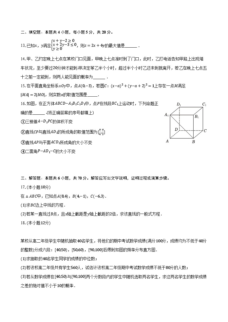 2022-2023学年四川省遂宁市卓同教育安居育才中学高二（上）期末数学试卷（理科）（含解析）03