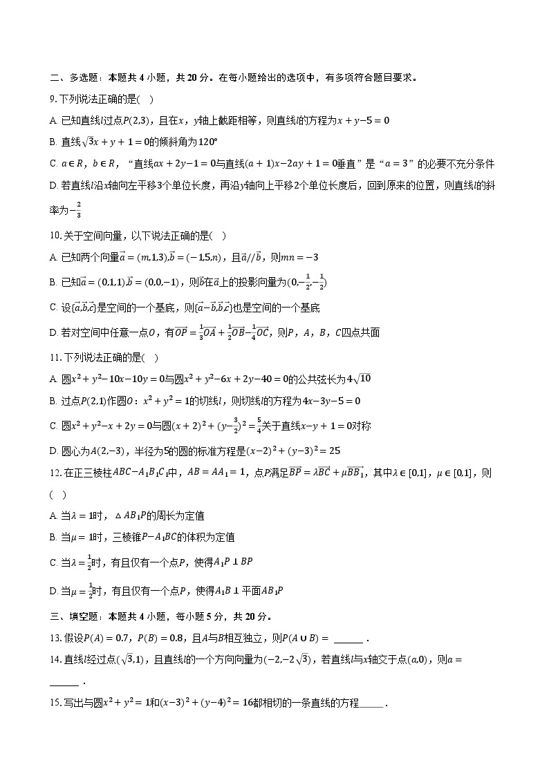 2023-2024学年山东省济宁市兖州区高二（上）期中数学试卷（含解析）02