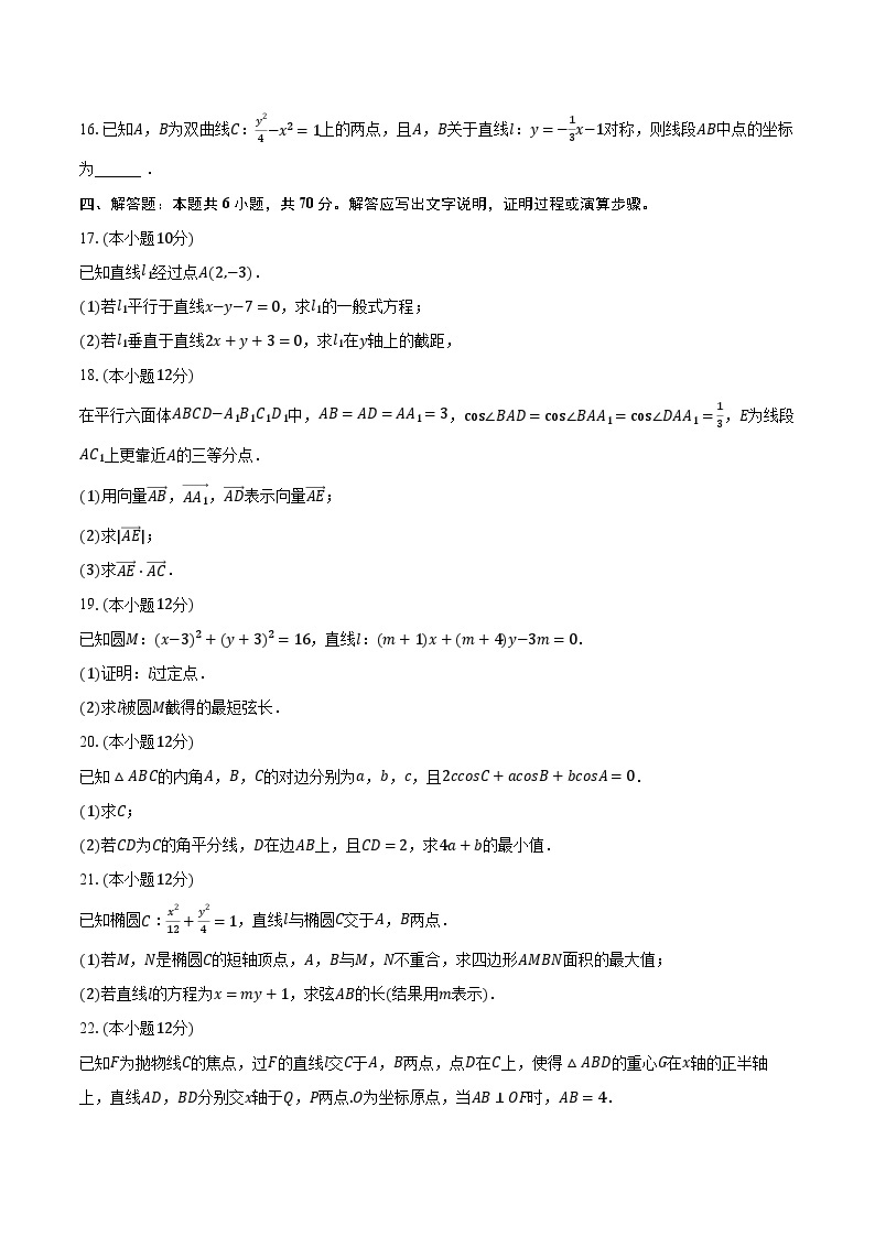 2023-2024学年江西省赣州市十八县二十三校高二（上）期中数学试卷（含解析）03