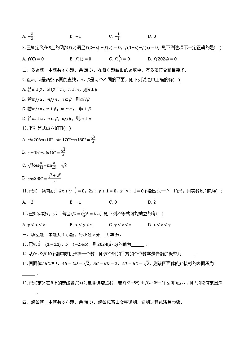 2023-2024学年贵州省六盘水市高二（上）期中数学试卷（含解析）02