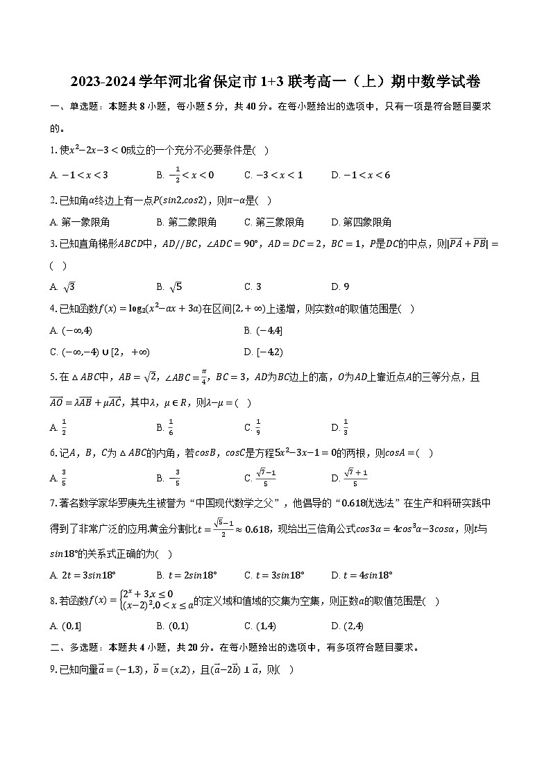 2023-2024学年河北省保定市1+3联考高一（上）期中数学试卷（含解析）01