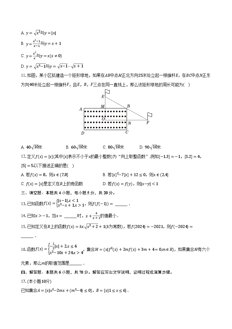 2023-2024学年辽宁省县级重点高中协作体高一（上）期中数学试卷（含解析）第2页