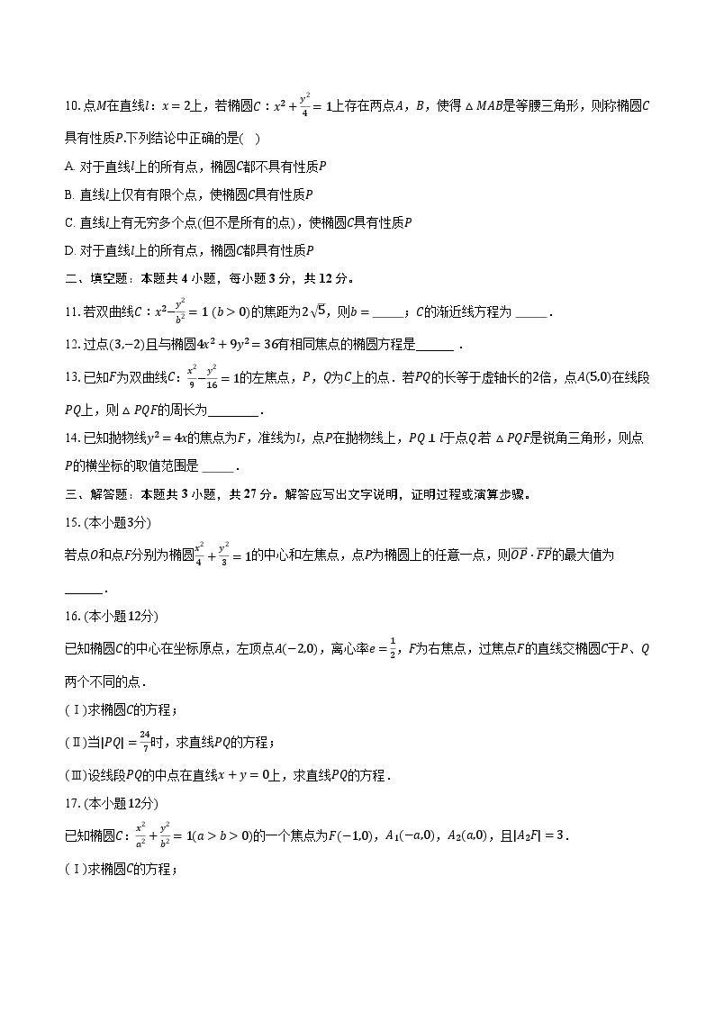 2023-2024学年北京三十五中高二（上）月考数学试卷（12月份）（含解析）02