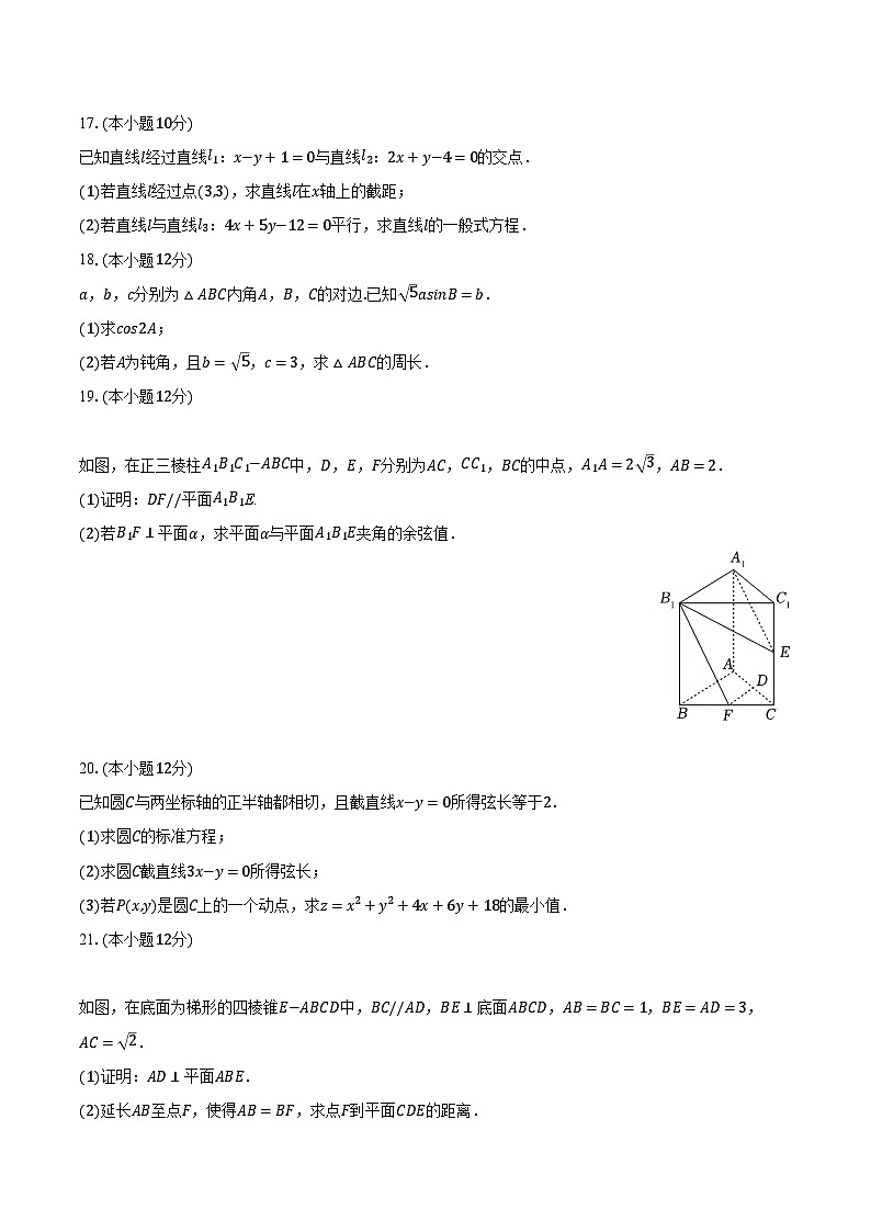2023-2024学年广东省湛江市高二（上）期中数学试卷（含解析）03
