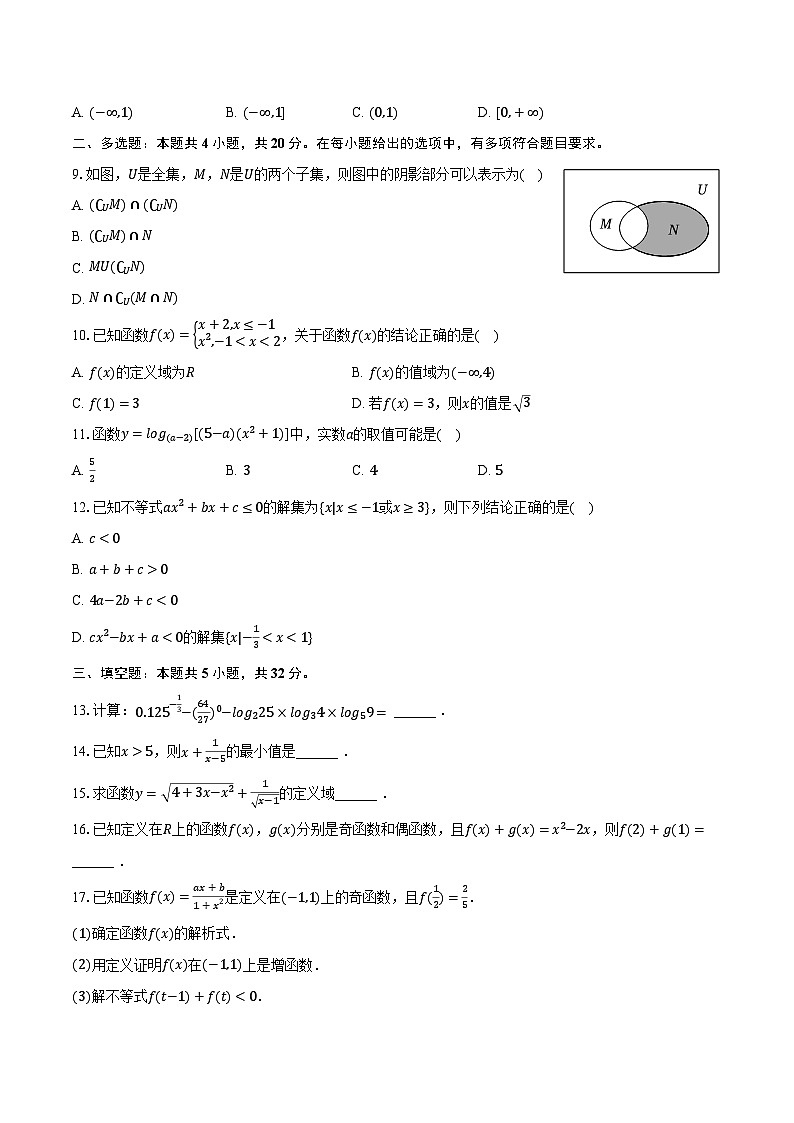 2023-2024学年西藏拉萨市高一（上）期末数学试卷（含解析）第2页